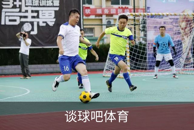 谈球吧体育公司简介图片